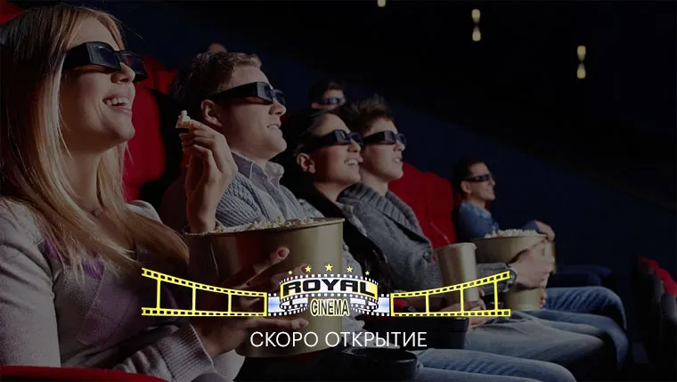 кинотеатр Royal Cinema