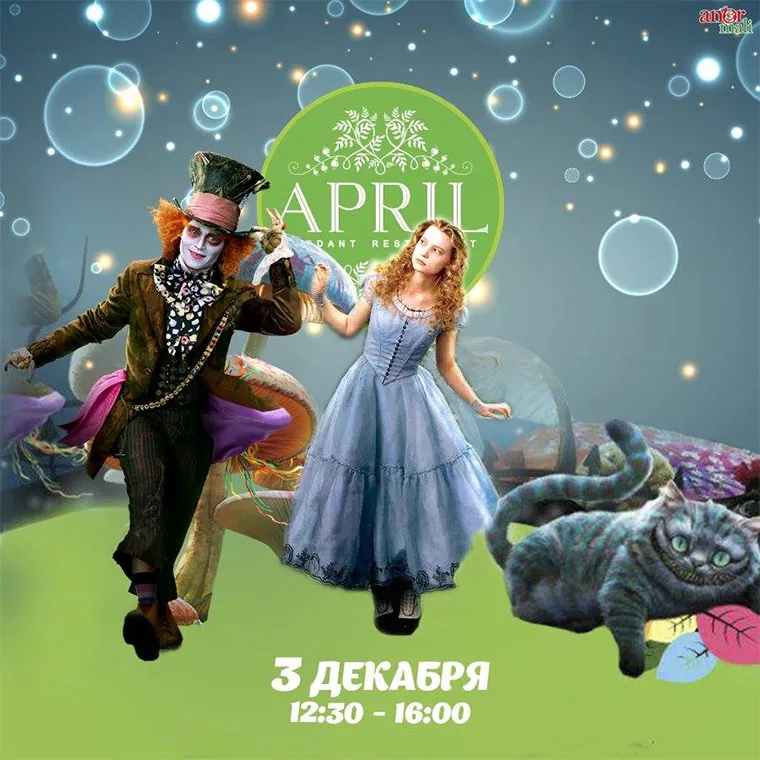 Детский праздник «Алиса, Красная Королева и Шляпник» в April Verdant