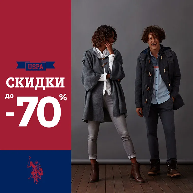 Скидки: -30%, -50%, -70%. Зимние распродажи в Ташкенте!